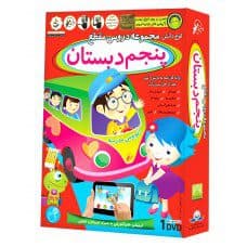 بسته جامع آموزش کلیه دروس پایه پنجم ابتدایی اندرویدی