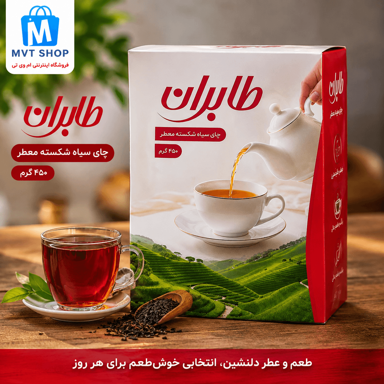 چای سیاه شکسته معطر طابران ۴۵۰ گرم