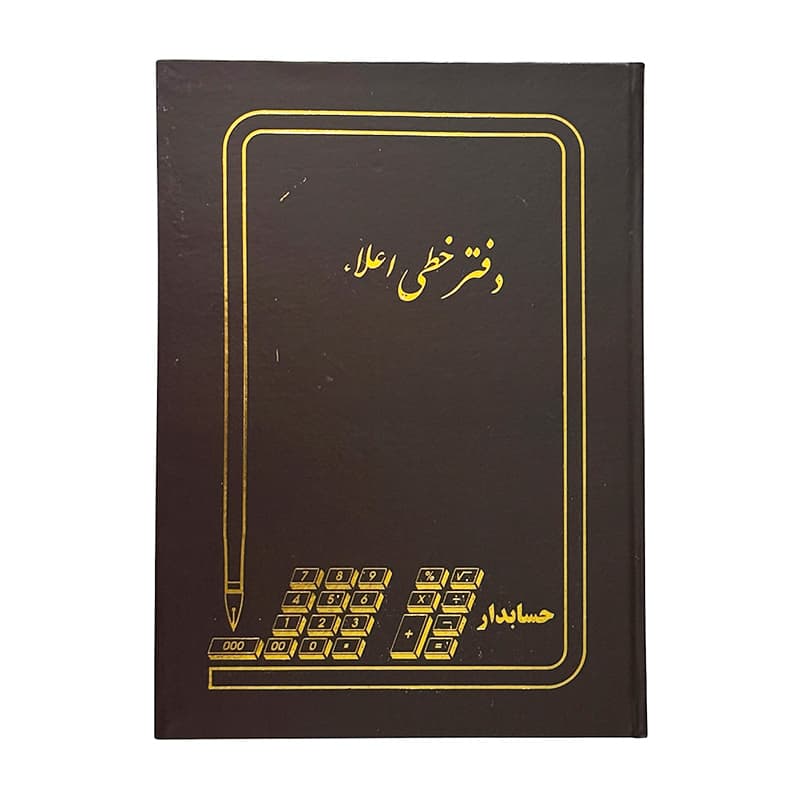 دفتر 100 برگ خطی جلد گالینگور سایز رحلی A4