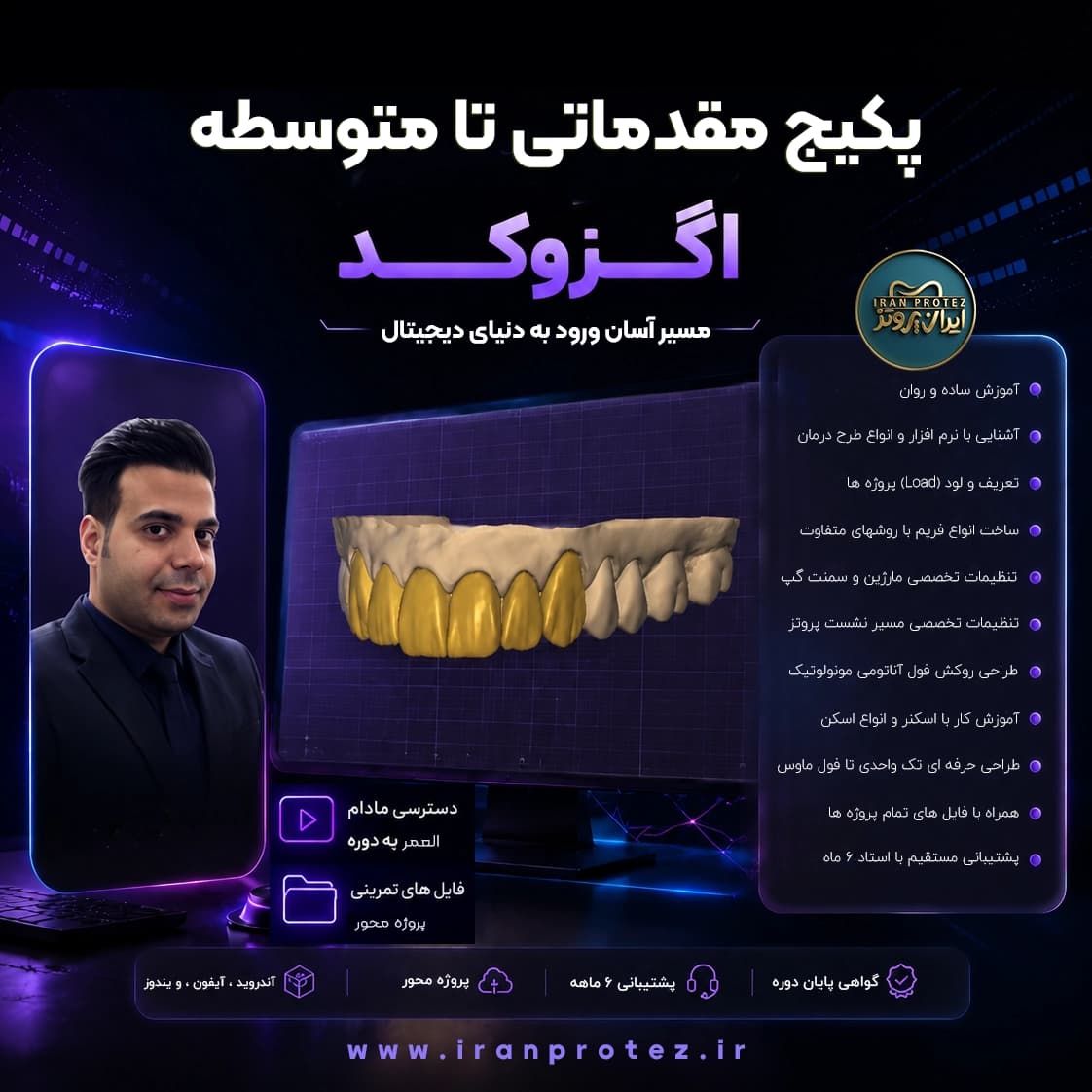 فول دوره اگزوکد Exocad | فول دوره مبتدی تا پیشرفته اگزوکد — تصویر ۲