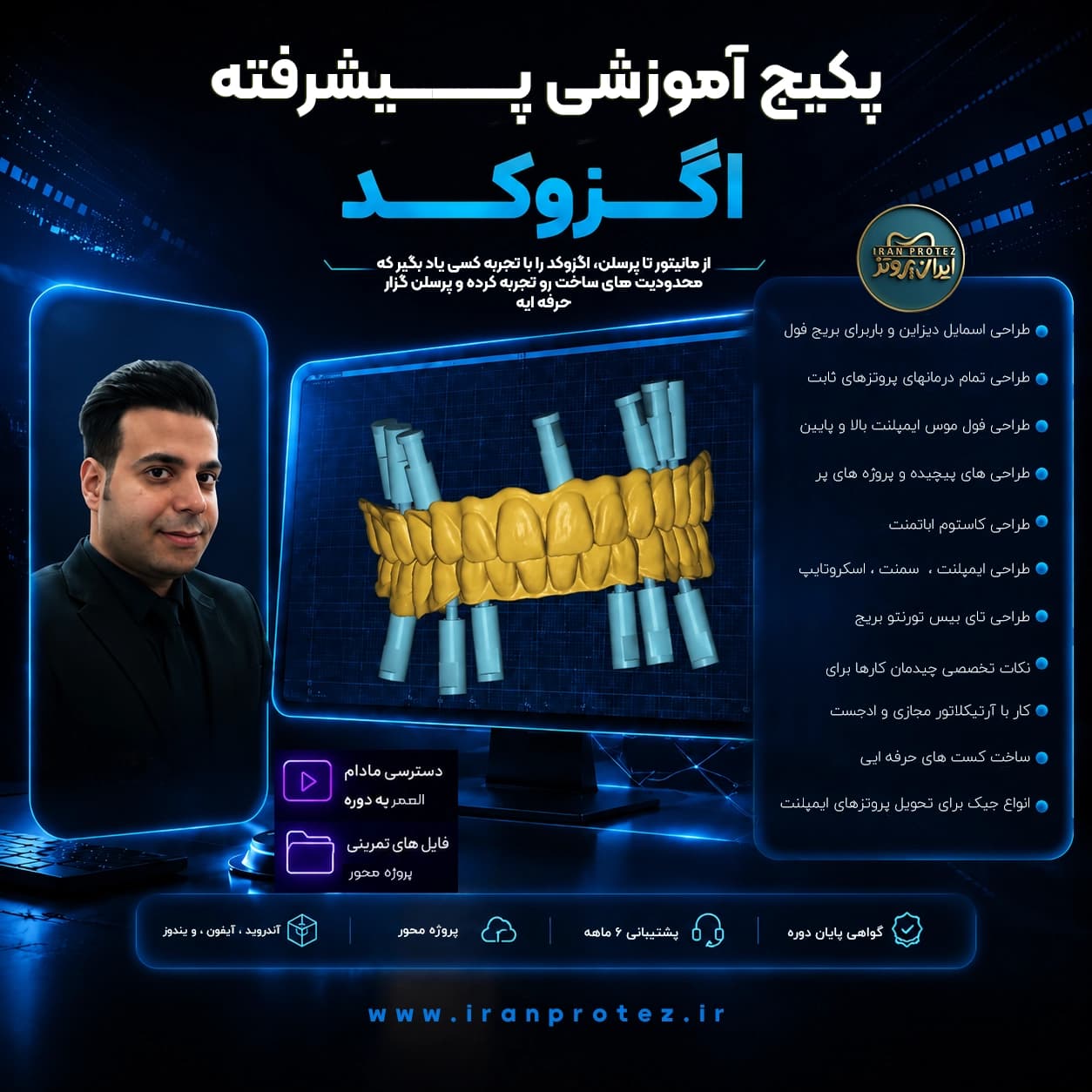دوره پیشرفته اگزوکد Exocad | طراحی حرفه ای دیجیتال با exocad