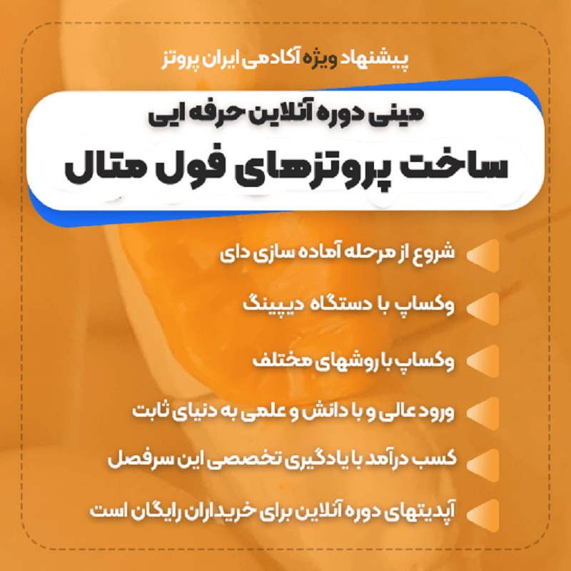 دوره آنلاین فول متال – مینی دوره