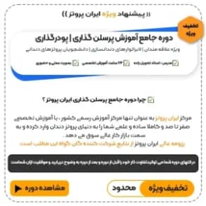 آموزش پرسلن گذاری پیشرفته (لایرینگ) (Ceramic Layering) | لبخند طبیعی — تصویر ۳