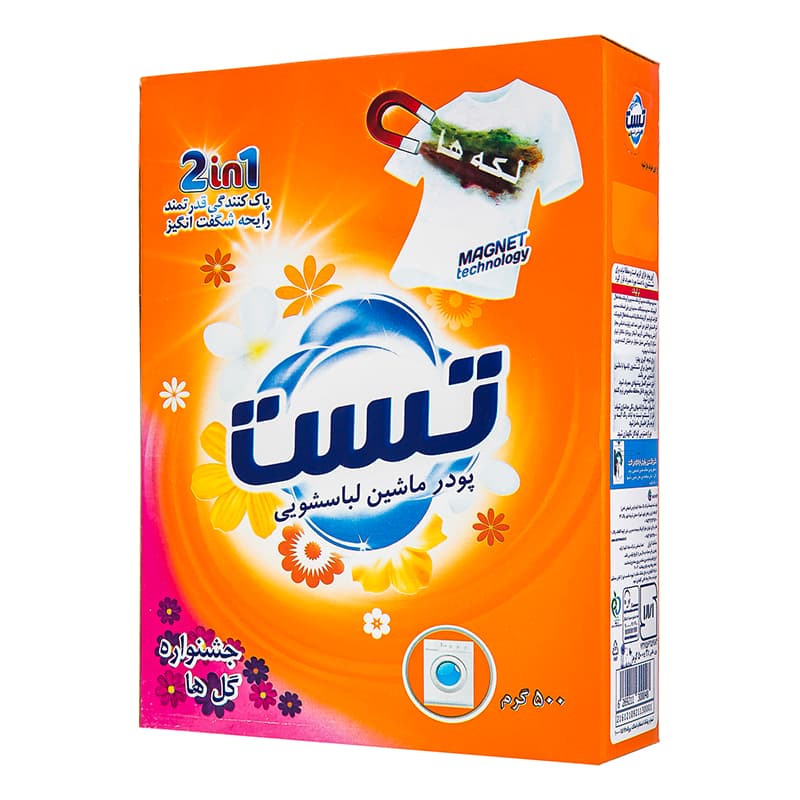 پودر ماشین لباسشویی 500 گرمی تست — تصویر ۵