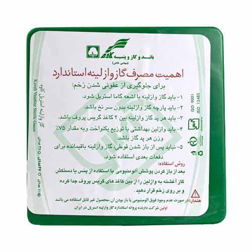 گاز وازلین کاوه _ گاز وازلینه 36 عددی _ خرید و قیمت گاز وازلین _ گاز وازلین قوطی