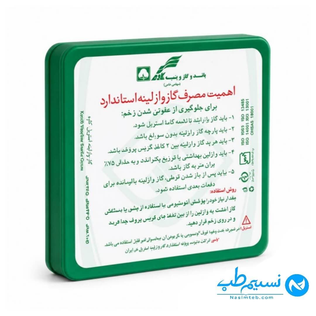 گاز وازلین قوطی 10 عددی کاوه