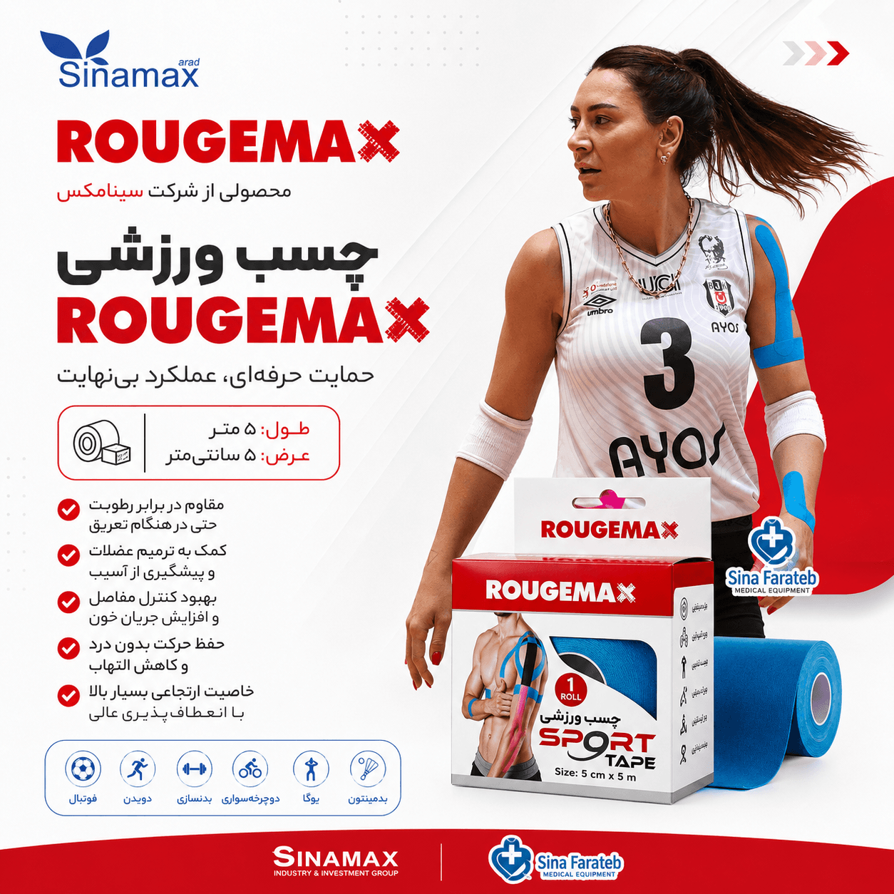 چسب ورزشی کنزیو تیپ ROUGEMAX — تصویر ۲