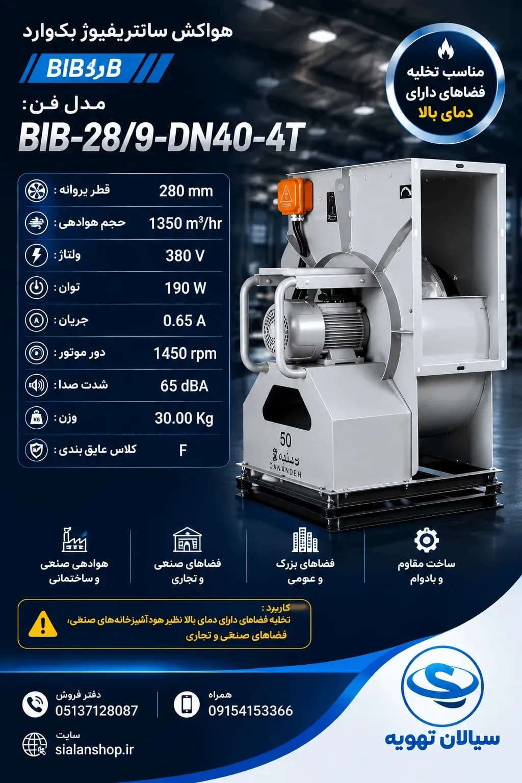 سانتریفیوژ 28بکوارد BIB-28/9-DN40-4T
