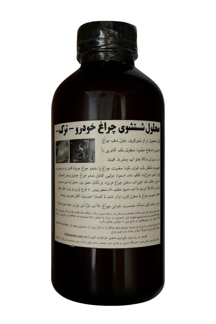 محلول شستشوی داخل چراغ خودرو