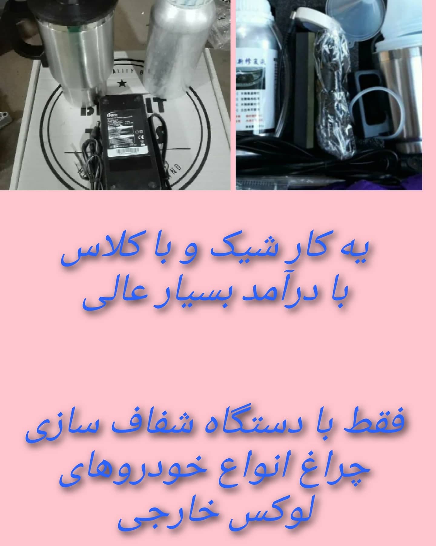 دوره آموزش شفاف سازی چراغ خودرو. حضوری + انلاین — تصویر ۲