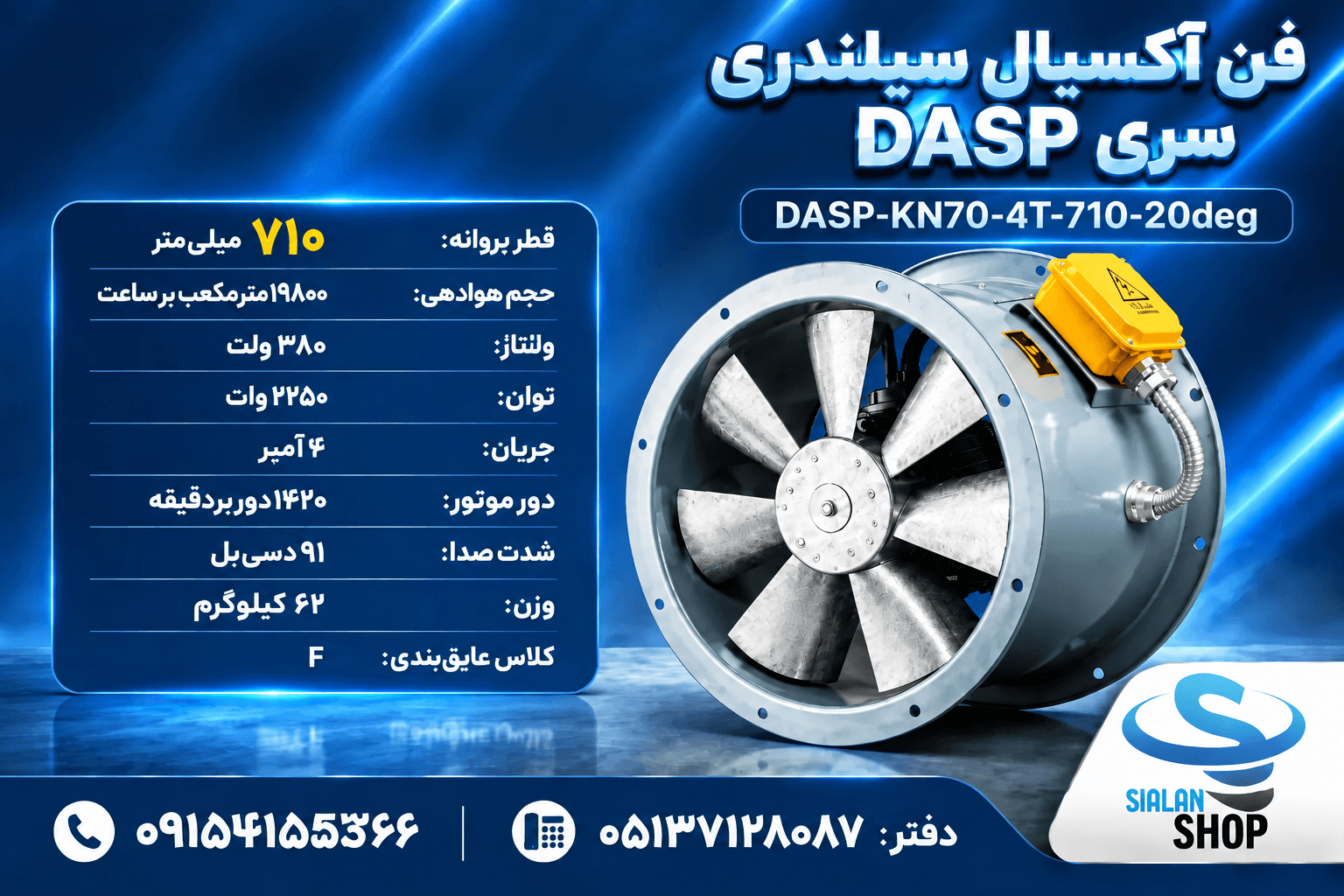 هواکش71 سیلندریDASP-KN70-4T-710-20deg
