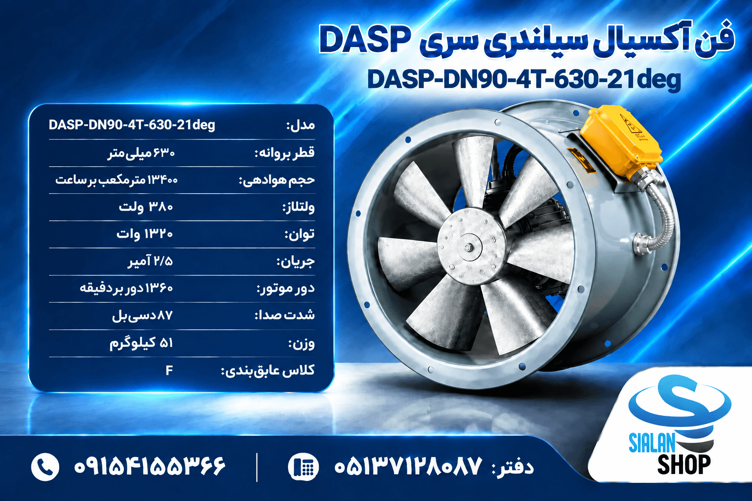 هواکش سیلندری63 DASP-KN70-4T-630-30deg