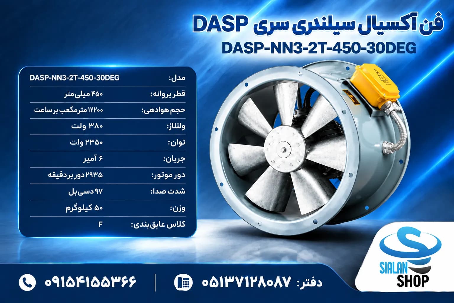 فن آکسیال 45سیلندری سری DASP,DAMP مدل فن: DASP-NN3-2T-450-30DEG