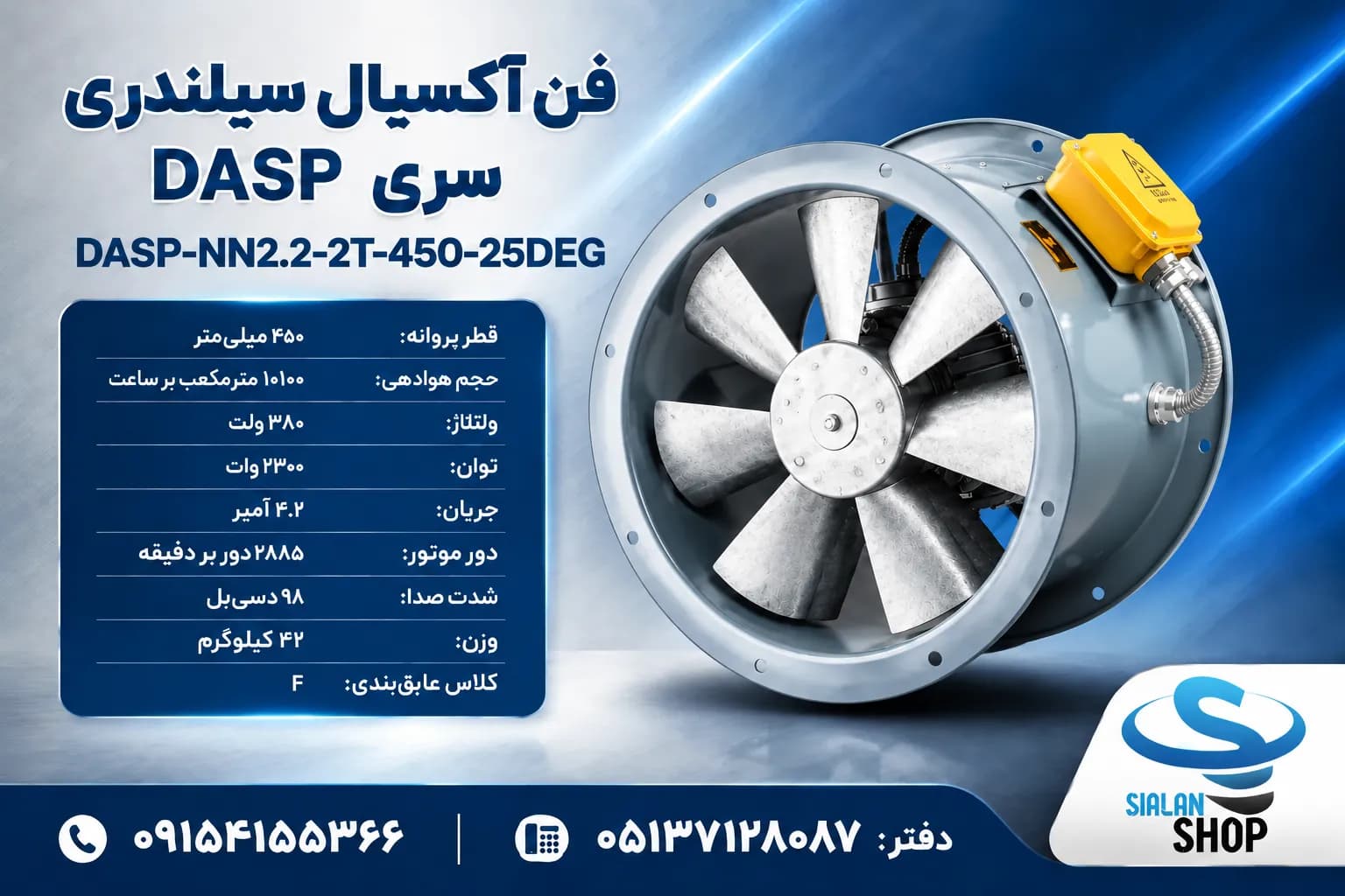 فن آکسیال45 سیلندری سری DASP,DAMP مدل فن: DASP-NN2.2-2T-450-25DEG