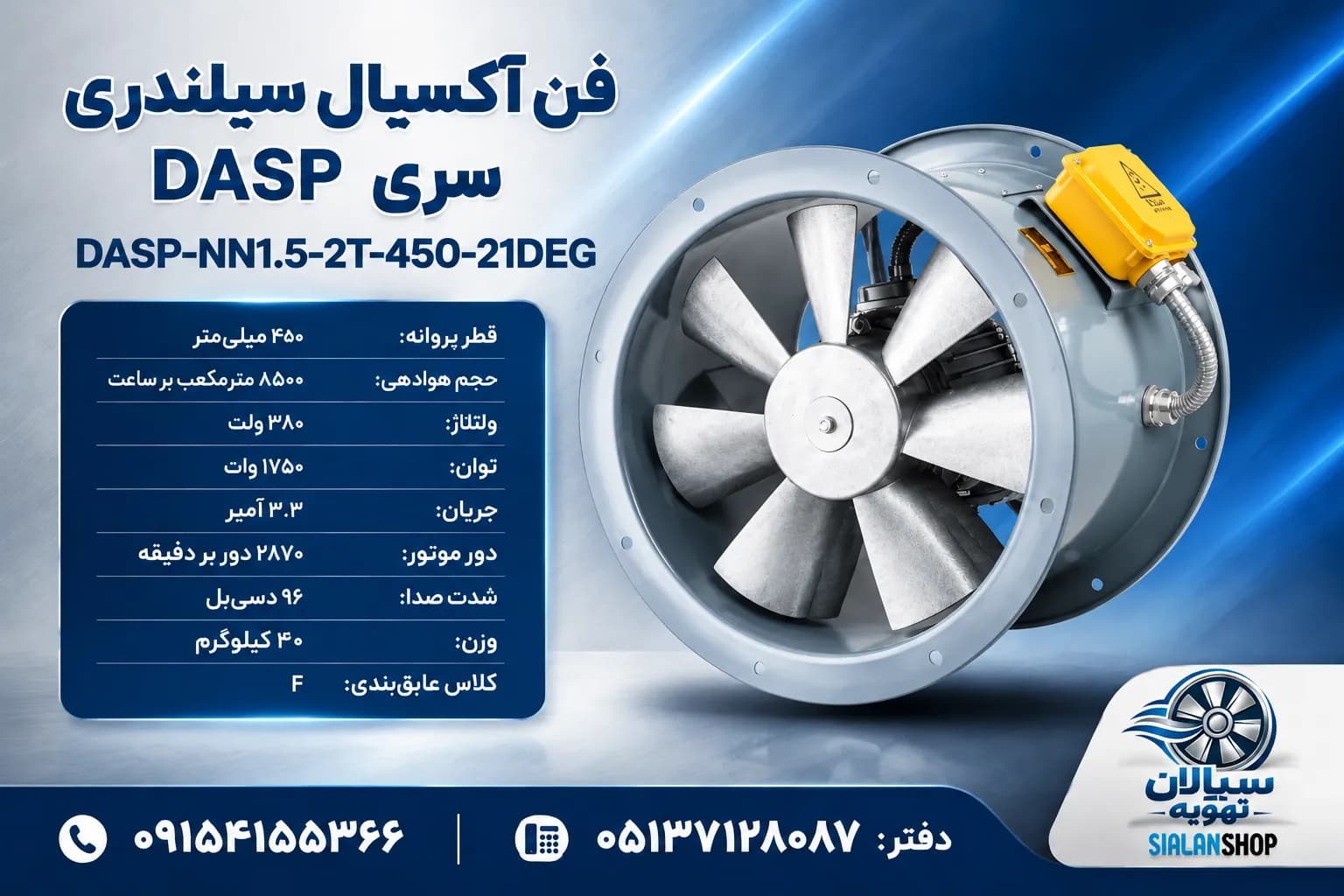 فن آکسیال 45سیلندری سری DASP,DAMP: DASP-NN1.5-2T-450-21DEG