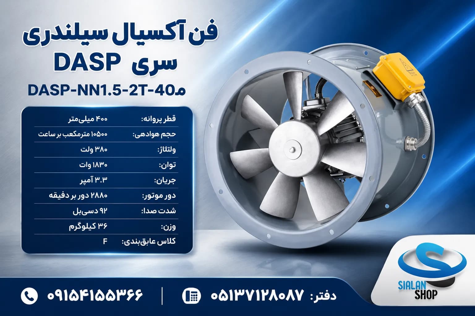 فن آکسیال سیلندری سری DASP,DAMP مدل فن: DASP-NN1.5-2T-400