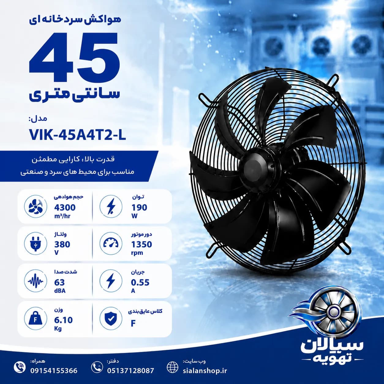 فن آکسیال 45صنعتی ایلکا معکوس سری VIK – VIK-45A4T2-L