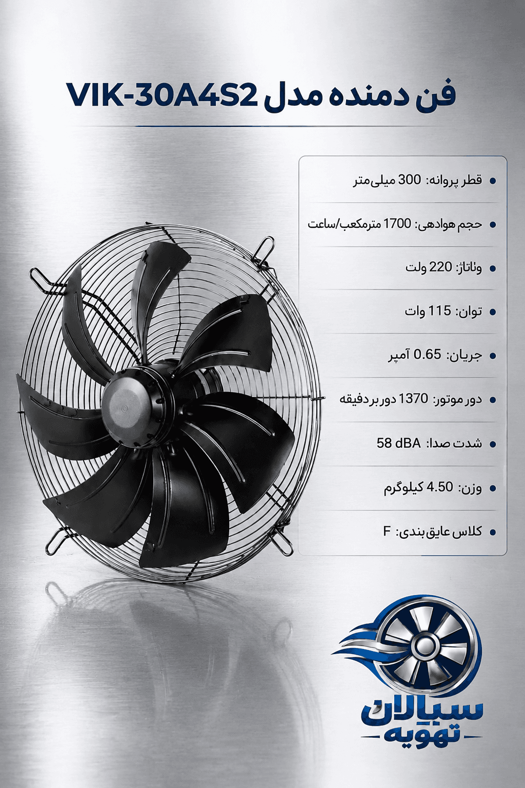 هواکش 30 سردخانه