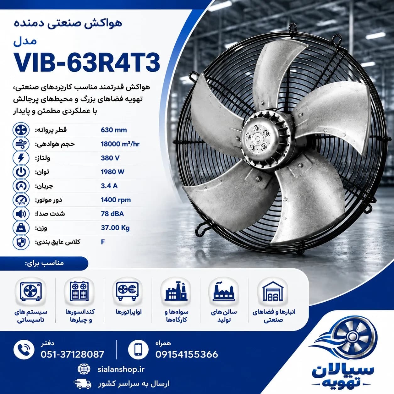 هواکش 63 یوروونت