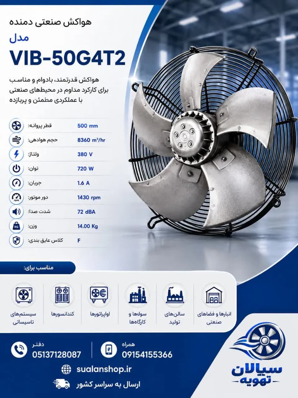 هواکش 50 یوروونت VIB-50G4T2