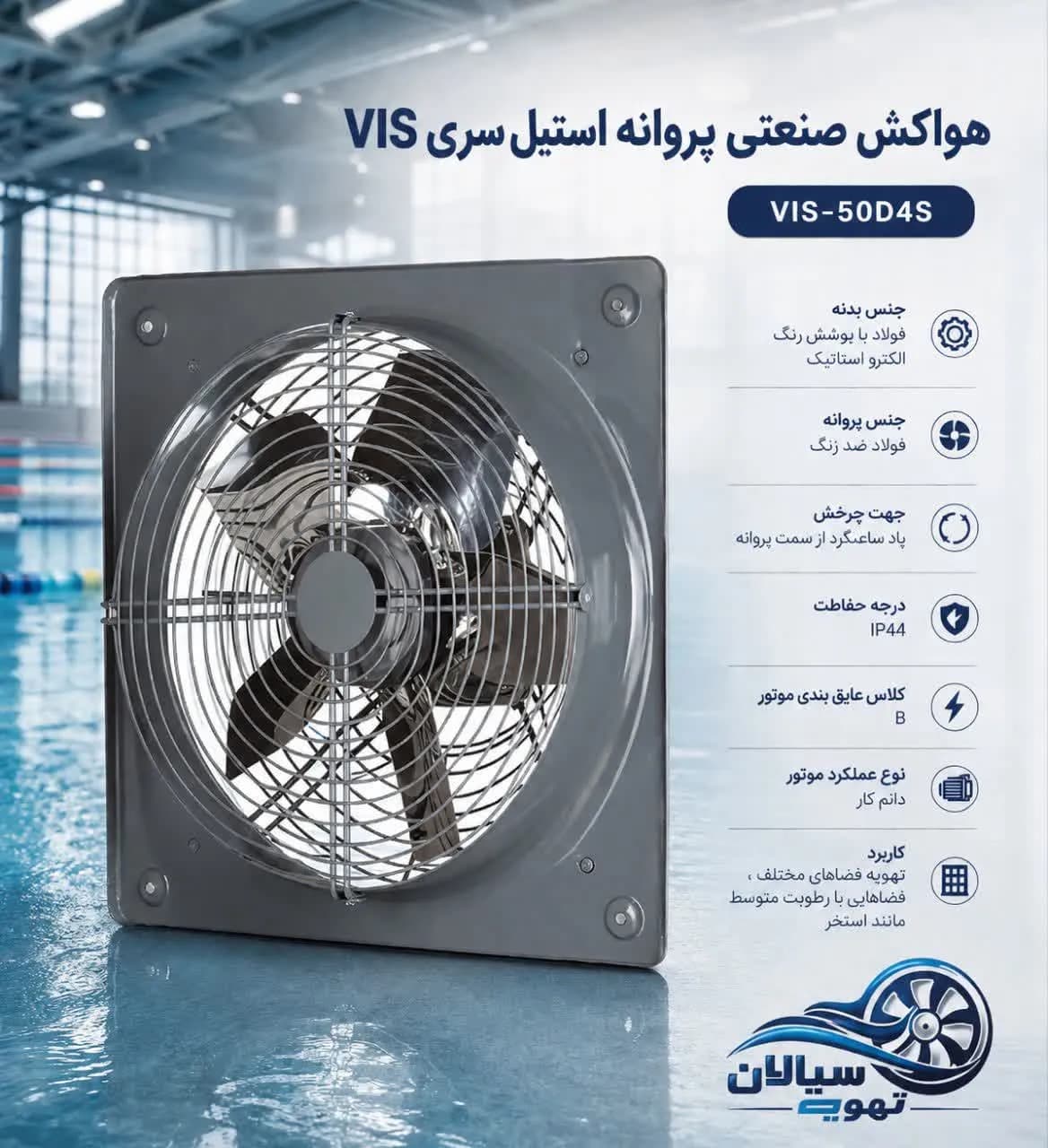 هواکش50پروانه استیل