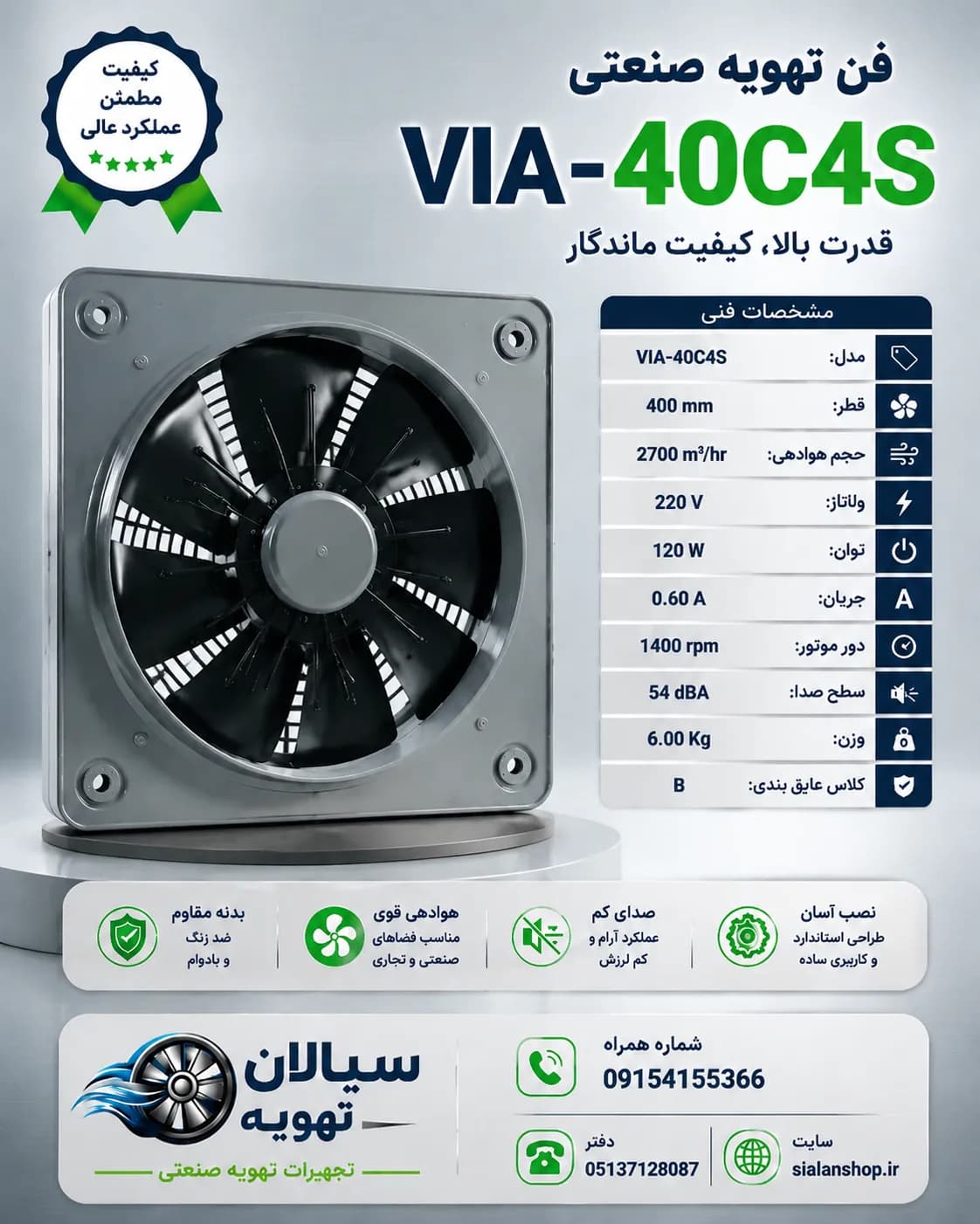 هواکش40نیمه صنعتی