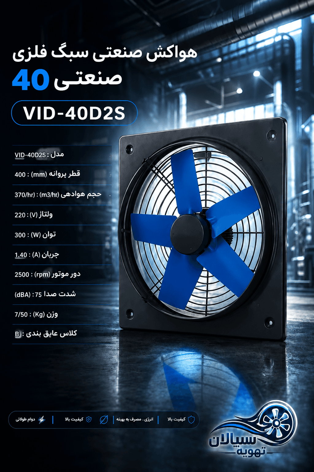 هواکش 30 صنعتی دمنده2800دور