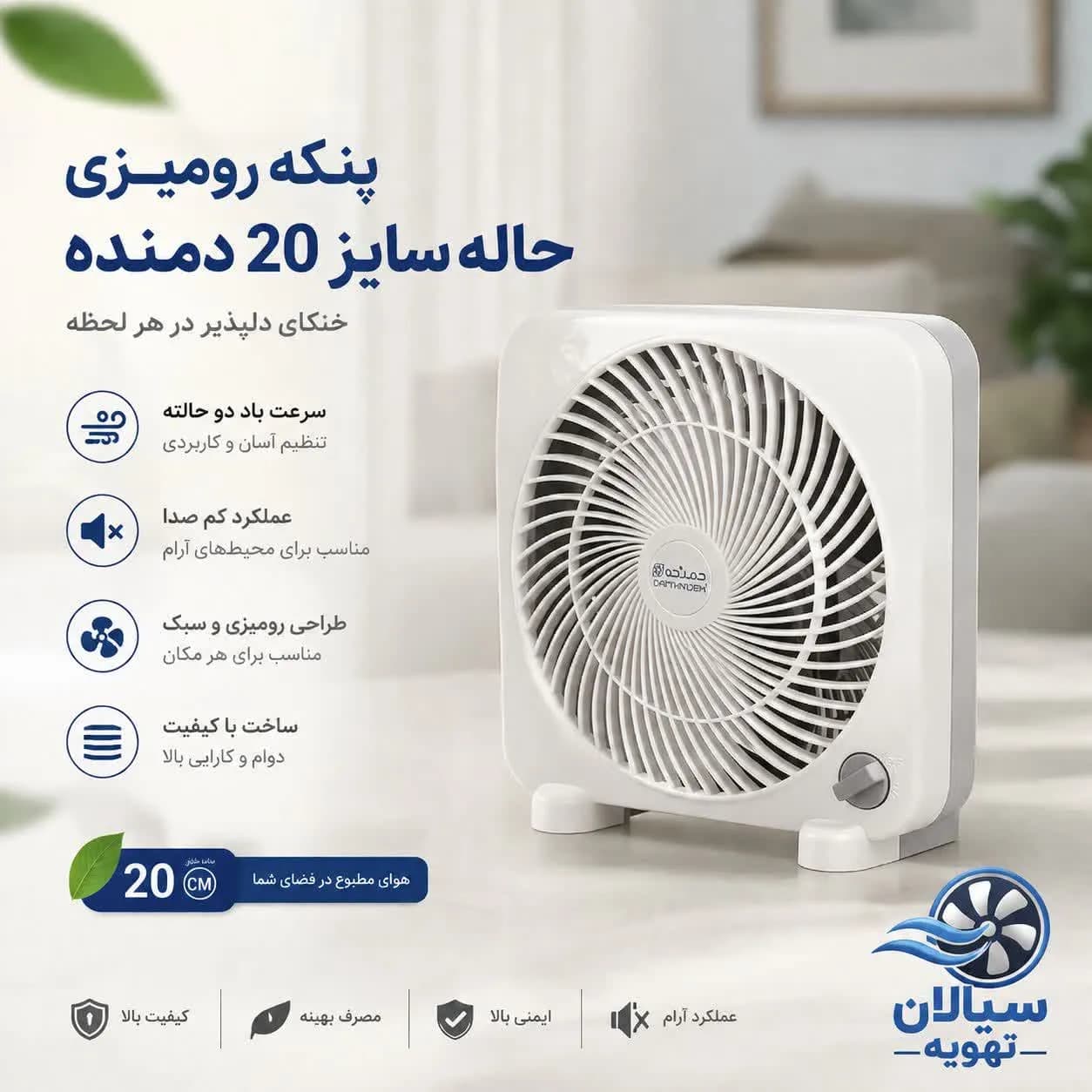 پنکه 20رومیزی حاله