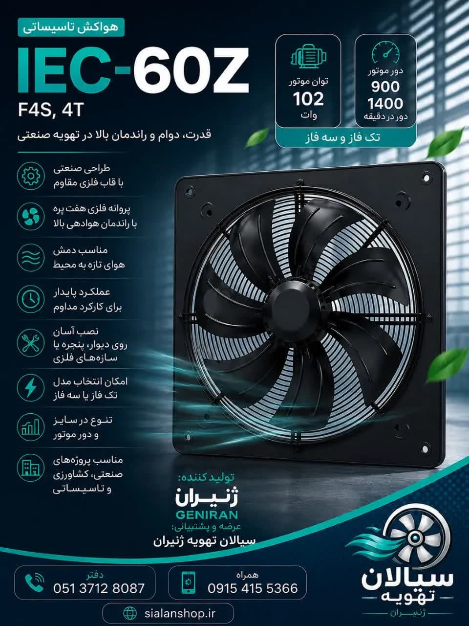 هواکش تاسیساتی IEC-60Z/F4S,4T