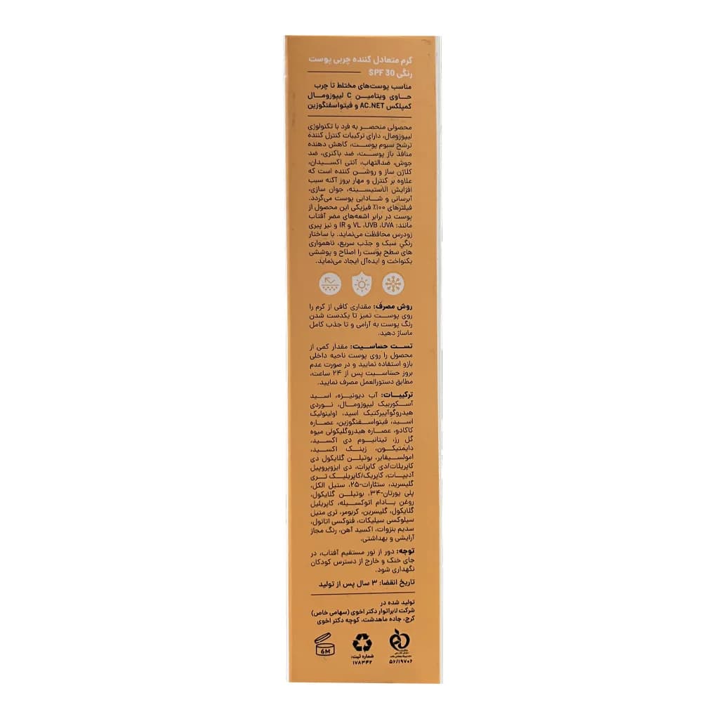 کرم متعادل کننده چربی پوست سی گل SPF30 رنگی ۵۰ میلی لیتر — تصویر ۴