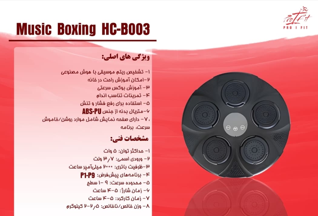 پد بوکس هوشمند HC-B003 — تصویر ۲