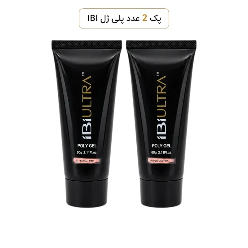 پک ۲ عددی پلی ژل کاشت ناخن آی بی آی iBi ULTRA رنگ پرفکت پینک (01 Perfect Pink) وزن ۶۰ گرم | ژل تیوپی سالنی