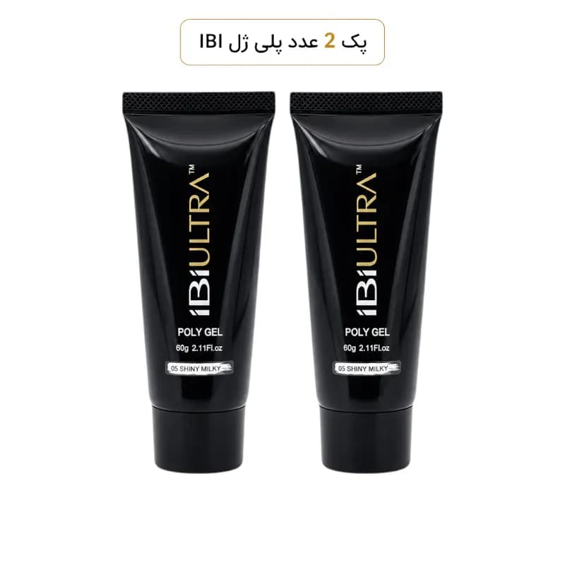 پک ۲ عددی پلی ژل کاشت ناخن آی بی آی iBi ULTRA رنگ شاین میلکی (05 Shiny Milky) شیری شاین‌دار وزن ۶۰ گرم | ژل تیوپی اکلیلی سالنی