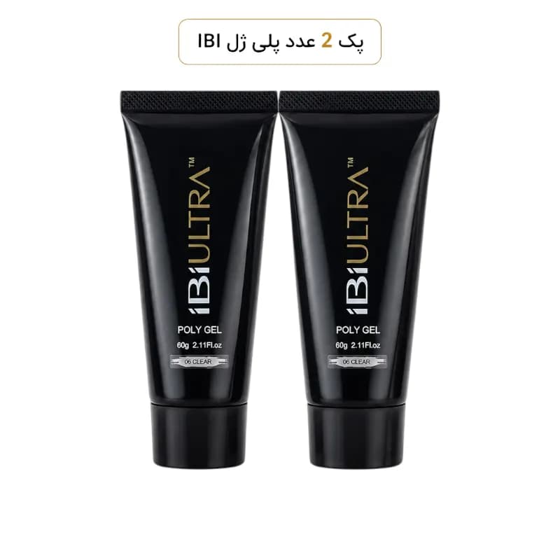 پک ۲ عددی پلی ژل کاشت ناخن آی بی آی iBi ULTRA رنگ کلیر (06 Clear) بی‌رنگ وزن ۶۰ گرم | ژل تیوپی شفاف کریستالی سالنی