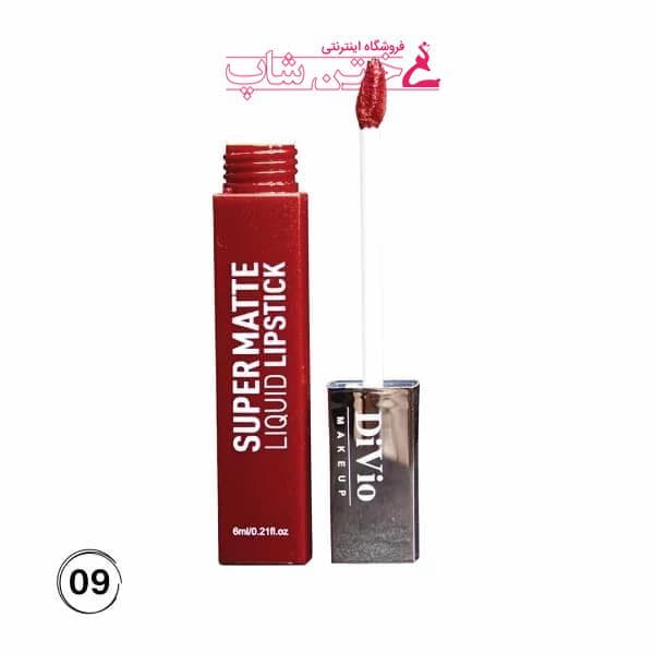 دیویو رژ مایع 24ساعته مات شماره09 divio super matte liquid lipstick 09