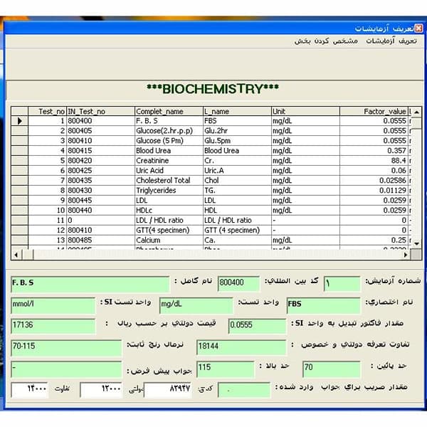 سورس برنامه پذيرش آزمايشگاه تشخيص طبي – VB6 — تصویر ۴