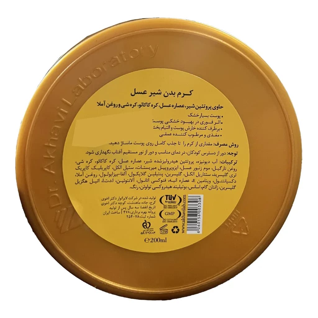 کرم بدن شير و عسل ديپ سنس 200 ميلی لیتر — تصویر ۲