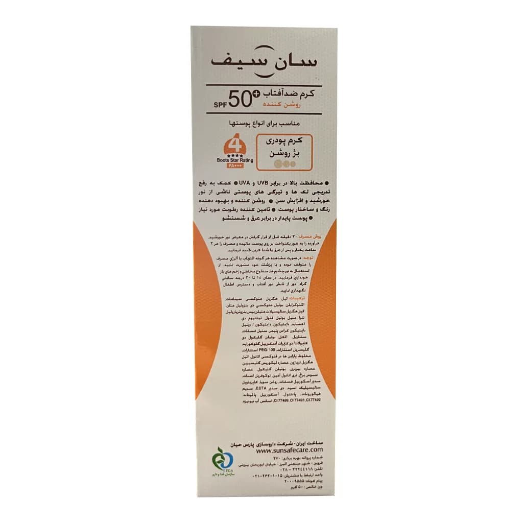 کرم ضد آفتاب روشن كننده +SPF50 سان سیف بژ روشن 50 گرم — تصویر ۴