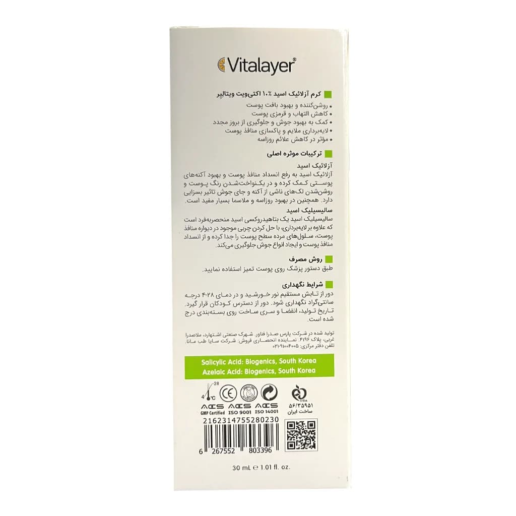 کرم آزلائیک اسید 10% اکتی ویت ویتالیر 30 میلی لیتر — تصویر ۳
