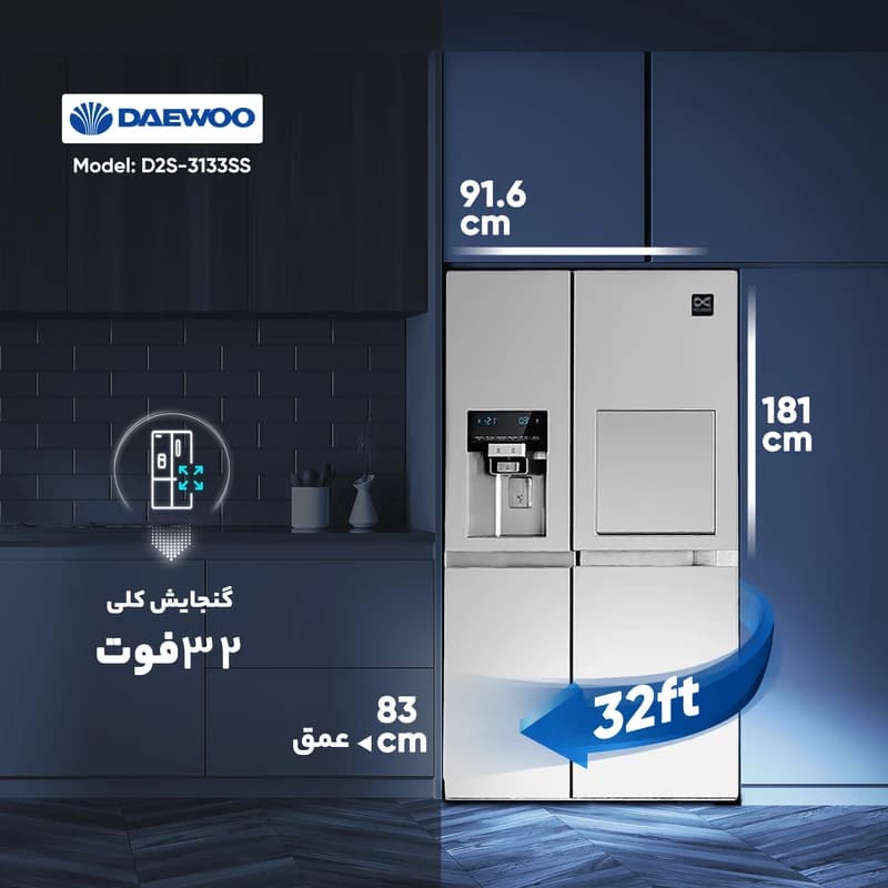یخچال فریزر ساید بای ساید دوو مدل D2S-3133SS — تصویر ۶