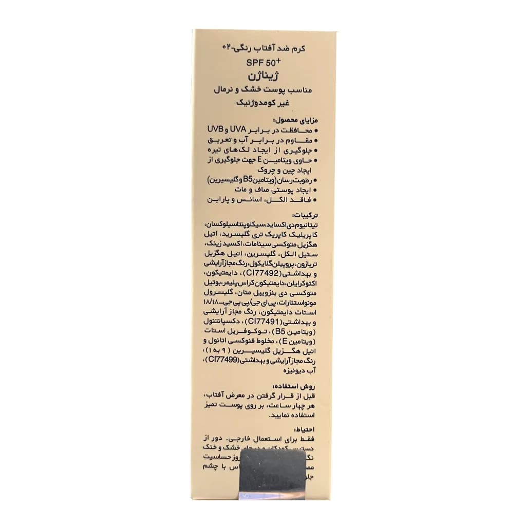 کرم ضد آفتاب ژیناژن رنگی پوست پوست خشک و نرمال SPF50 شماره 02 50 میلی لیتر — تصویر ۴