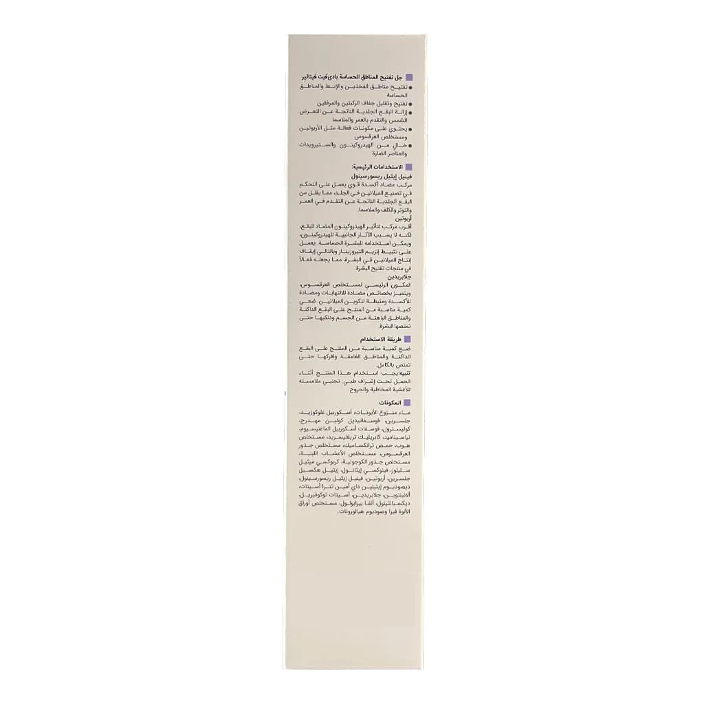 ژل روشن كننده نواحی حساس بادی ویت ویتالیر 150 میلی لیتر — تصویر ۳