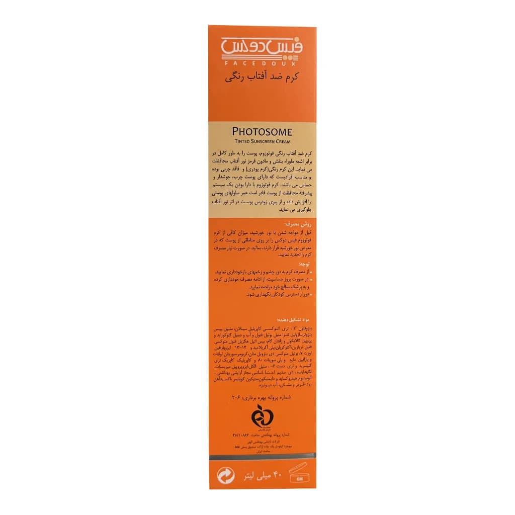 کرم ضد آفتاب رنگ بژ روشن فوتوزوم فیس دوکس SPF50 مخصوص پوست چرب 40 میلی لیتر — تصویر ۴