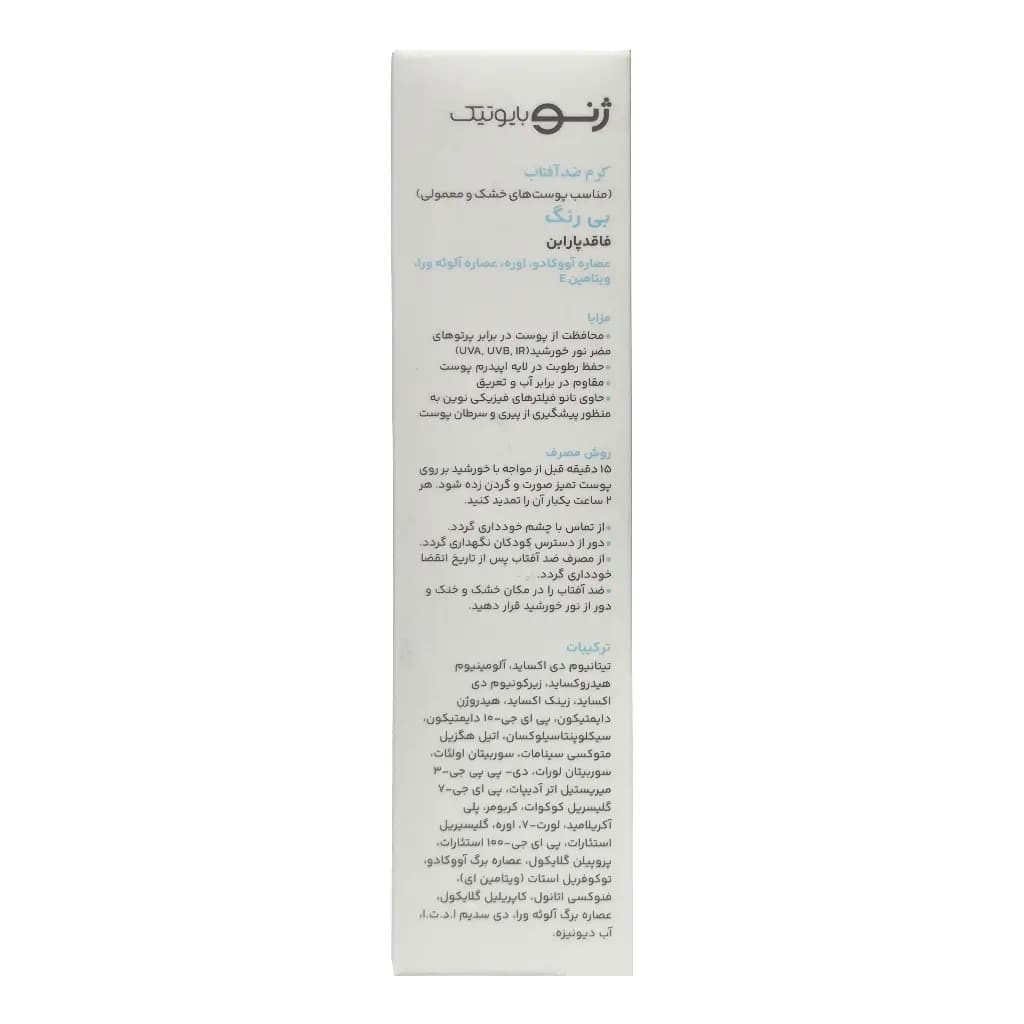 کرم ضد آفتاب ژنوبایوتیک SPF50 مناسب پوست خشک و معمولی 50 میلی لیتر — تصویر ۴