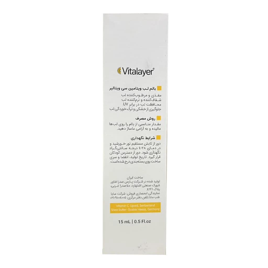 بالم لب تقویت کننده و ترمیم کننده ویتالیر مدل HYDRAVIT حاوی شی باتر و ویتامین 15 میلی لیتر — تصویر ۳