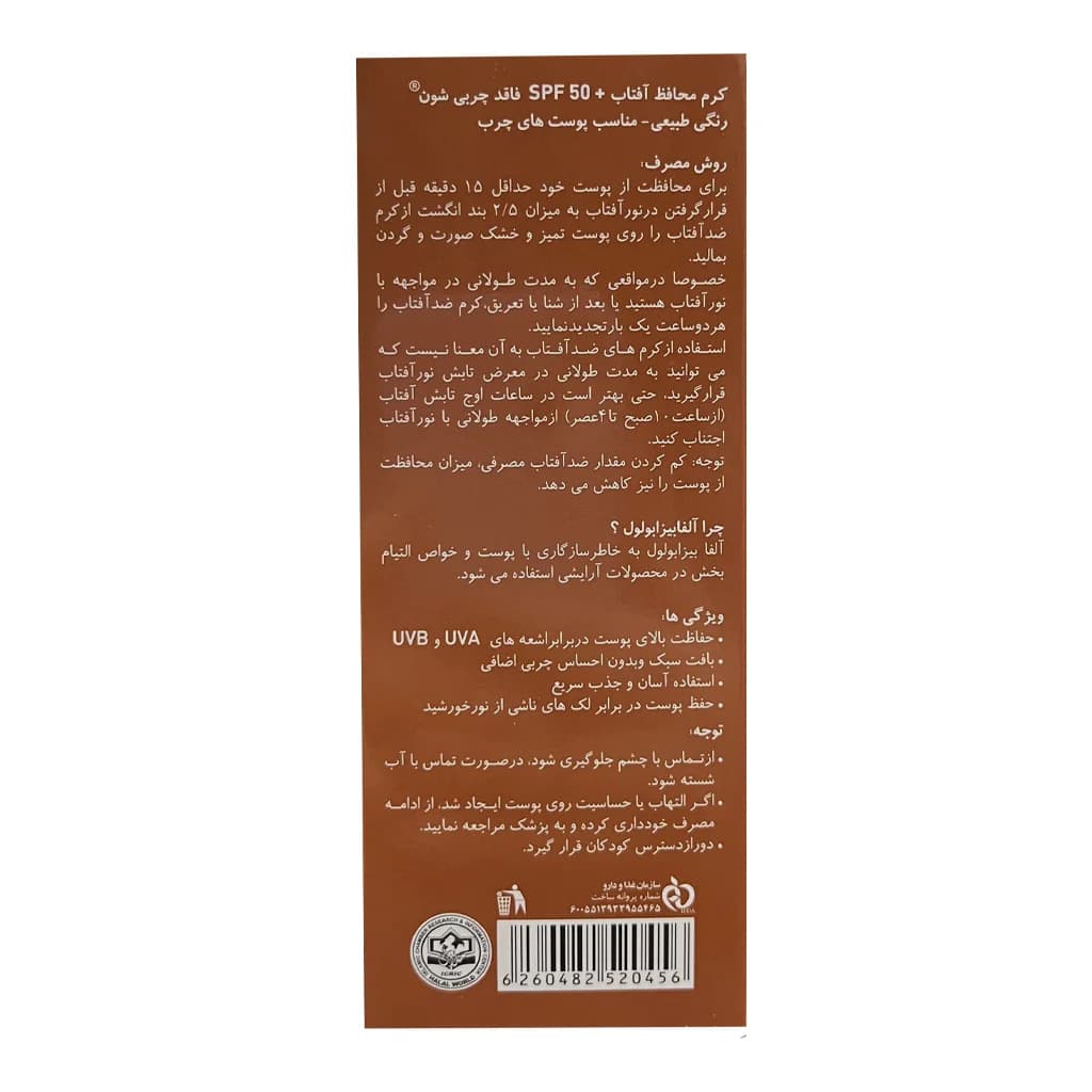 ضد آفتاب رنگي طبيعي فاقد چربي SPF50 شون 50 ميلی لیتر — تصویر ۳