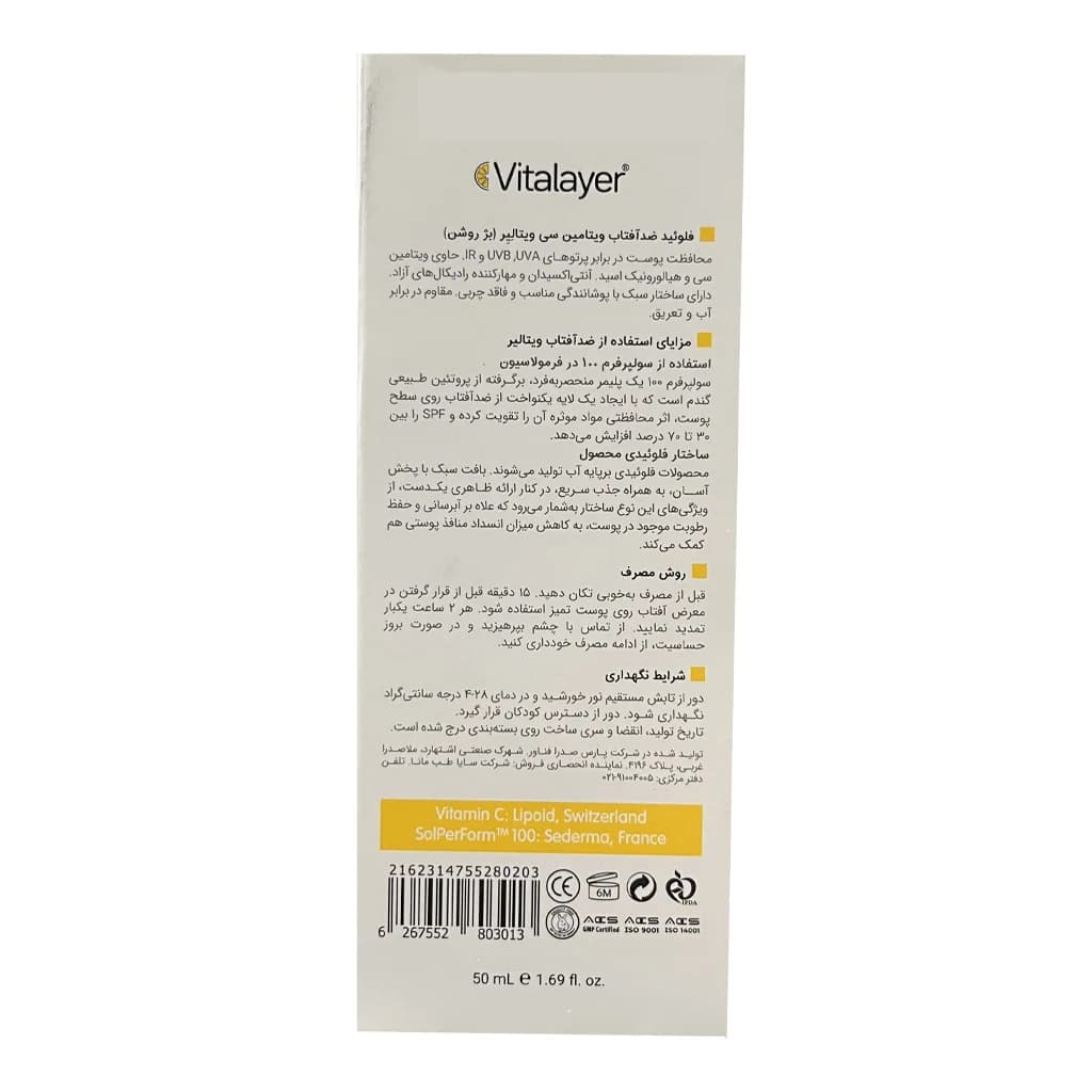 فلوئید ضد آفتاب ویتالیر spf50 بژ روشن حاوی ویتامین سی 50 میلی لیتر — تصویر ۴