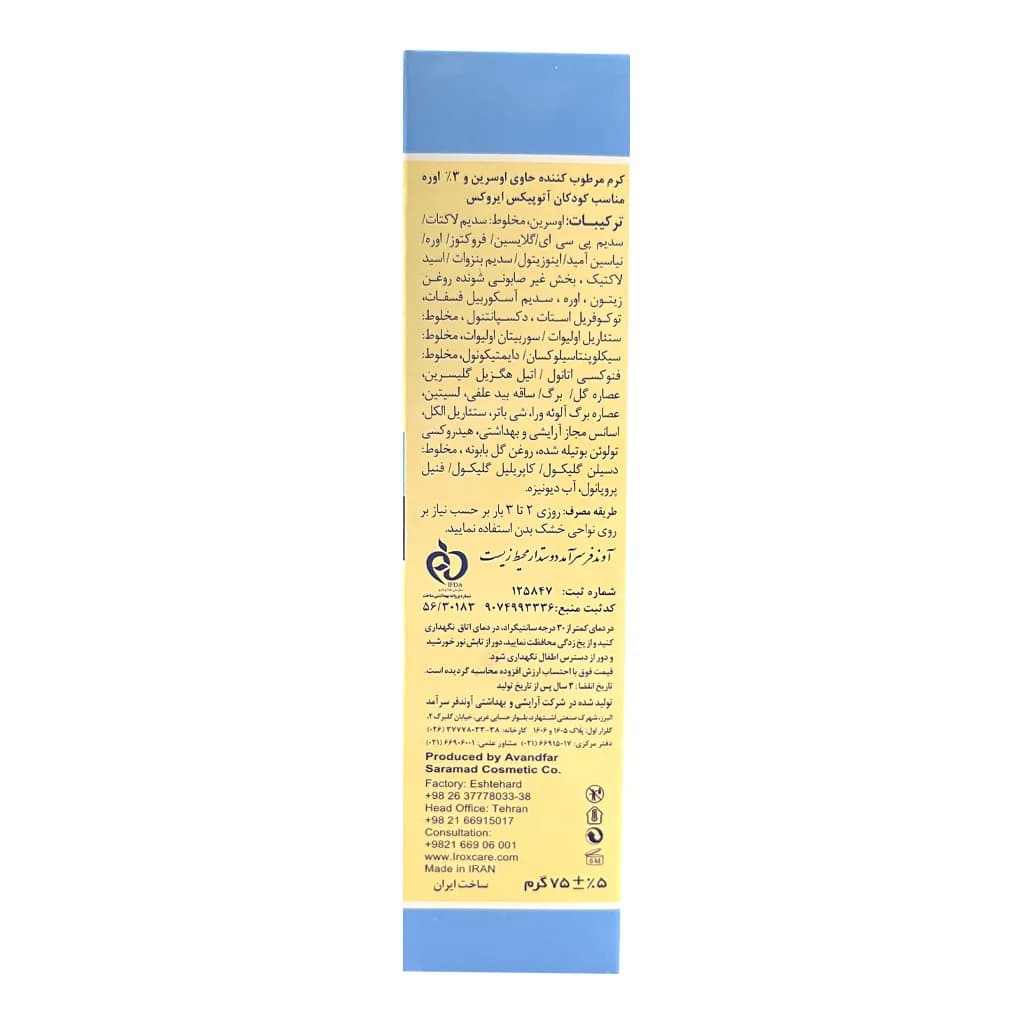 کرم آتوپیکس اوسرین 3 درصد اوره ایروکس 75 گرم — تصویر ۴