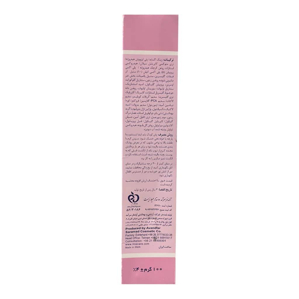 کرم محافظ پای بچه صورتی حاوی 10% زینک اکساید ایروکس 100 گرم — تصویر ۳