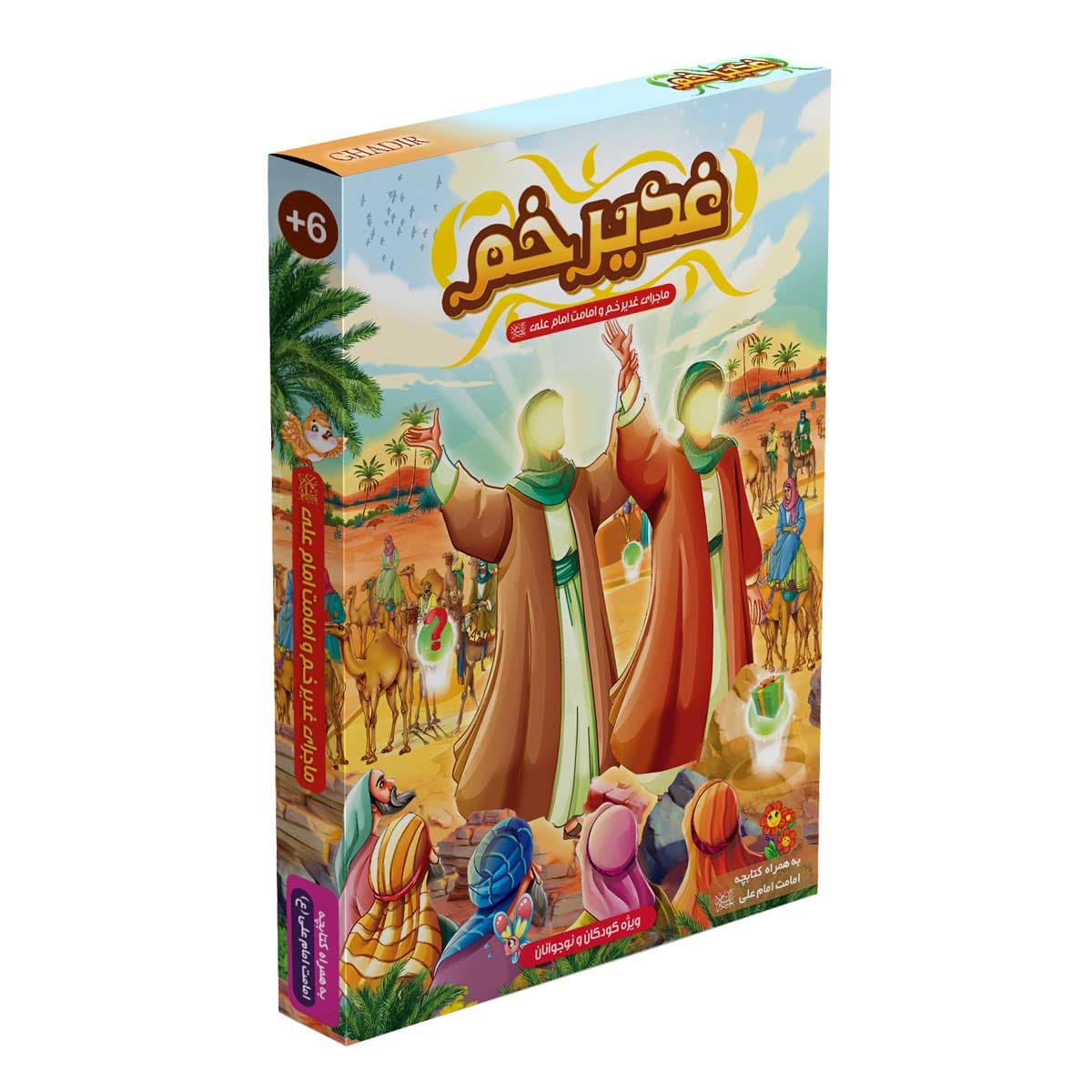 بازی فکری غدیر خم